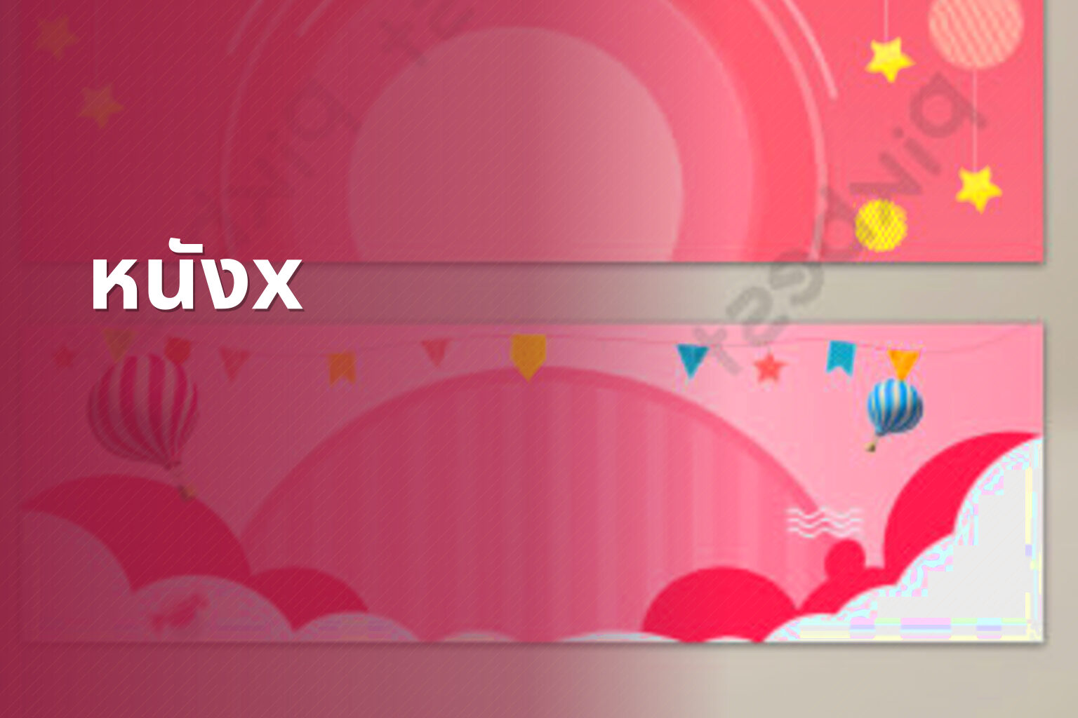หนังx - adult movies