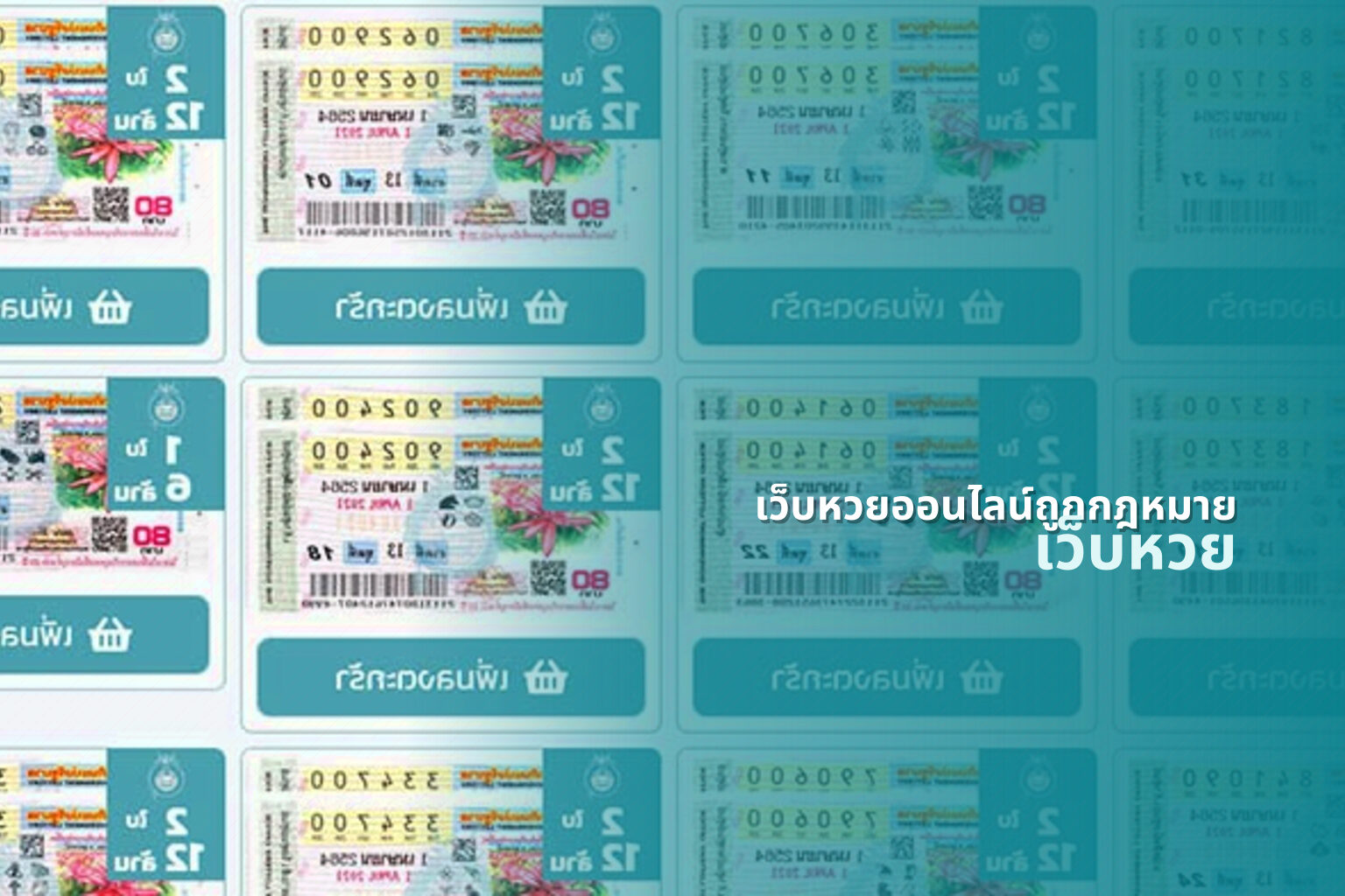 เว็บหวยออนไลน์ถูกกฎหมาย เว็บหวย