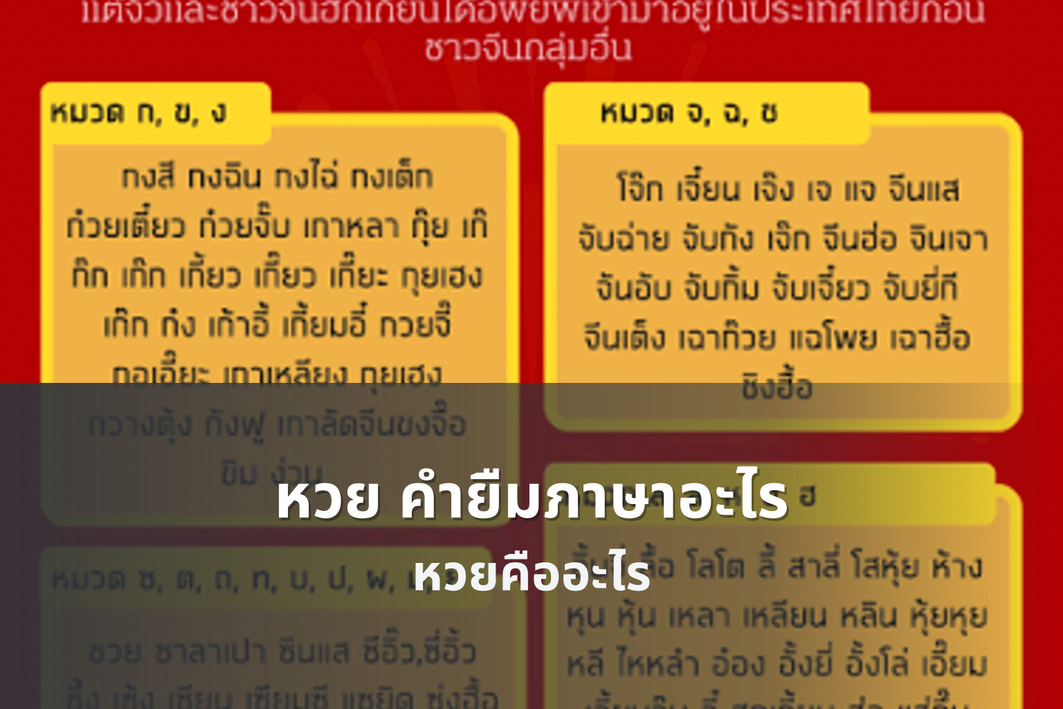 หวย คำยืมภาษาอะไร - หวย