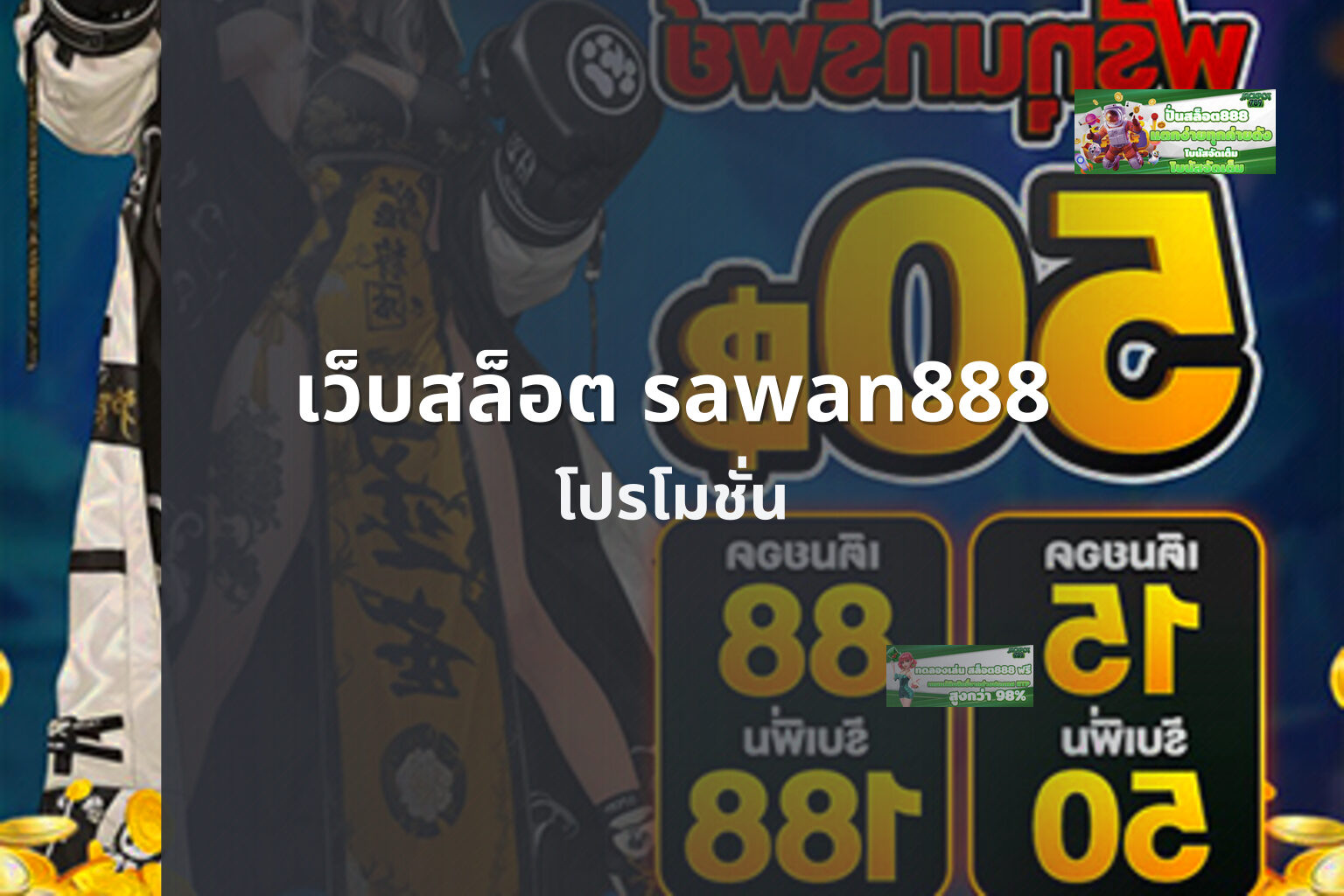 เว็บสล็อต sawan888 - sawan888 slot platform
