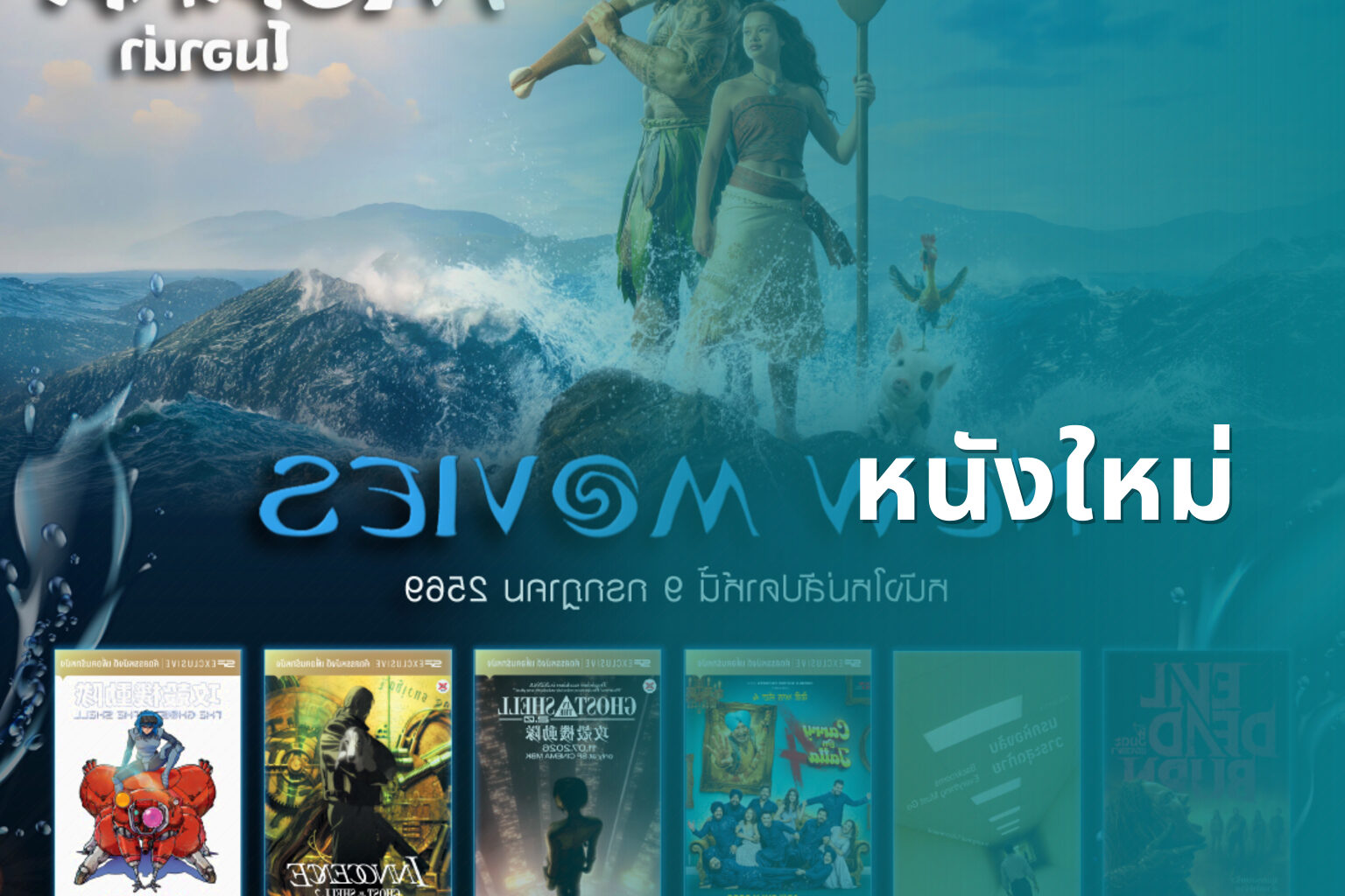 หนังใหม่ - new movies