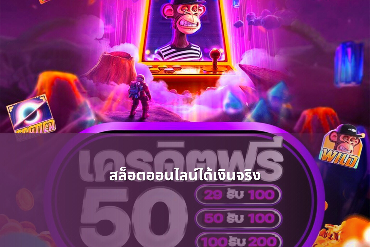 สล็อตออนไลน์ได้เงินจริง - slot games