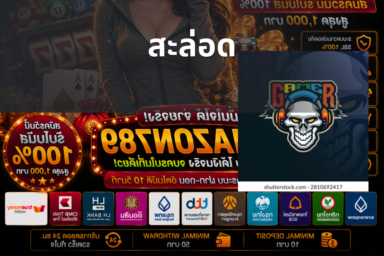 สะล่อด - slot games