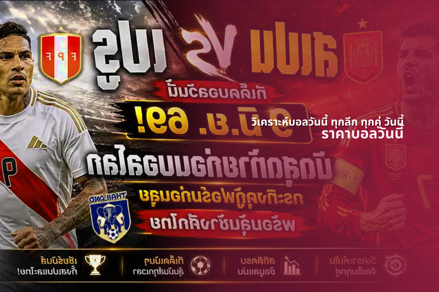 วิเคราะห์บอลวันนี้ ทุกลีก ทุกคู่ วันนี้ - sports analysis