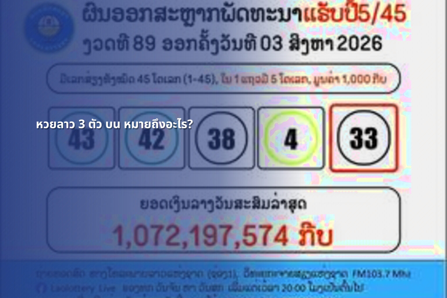 หวยลาว 3 ตัว บน หมายถึงอะไร? - หวยลาว