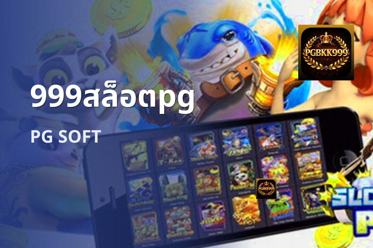 999สล็อตpg PG SOFT