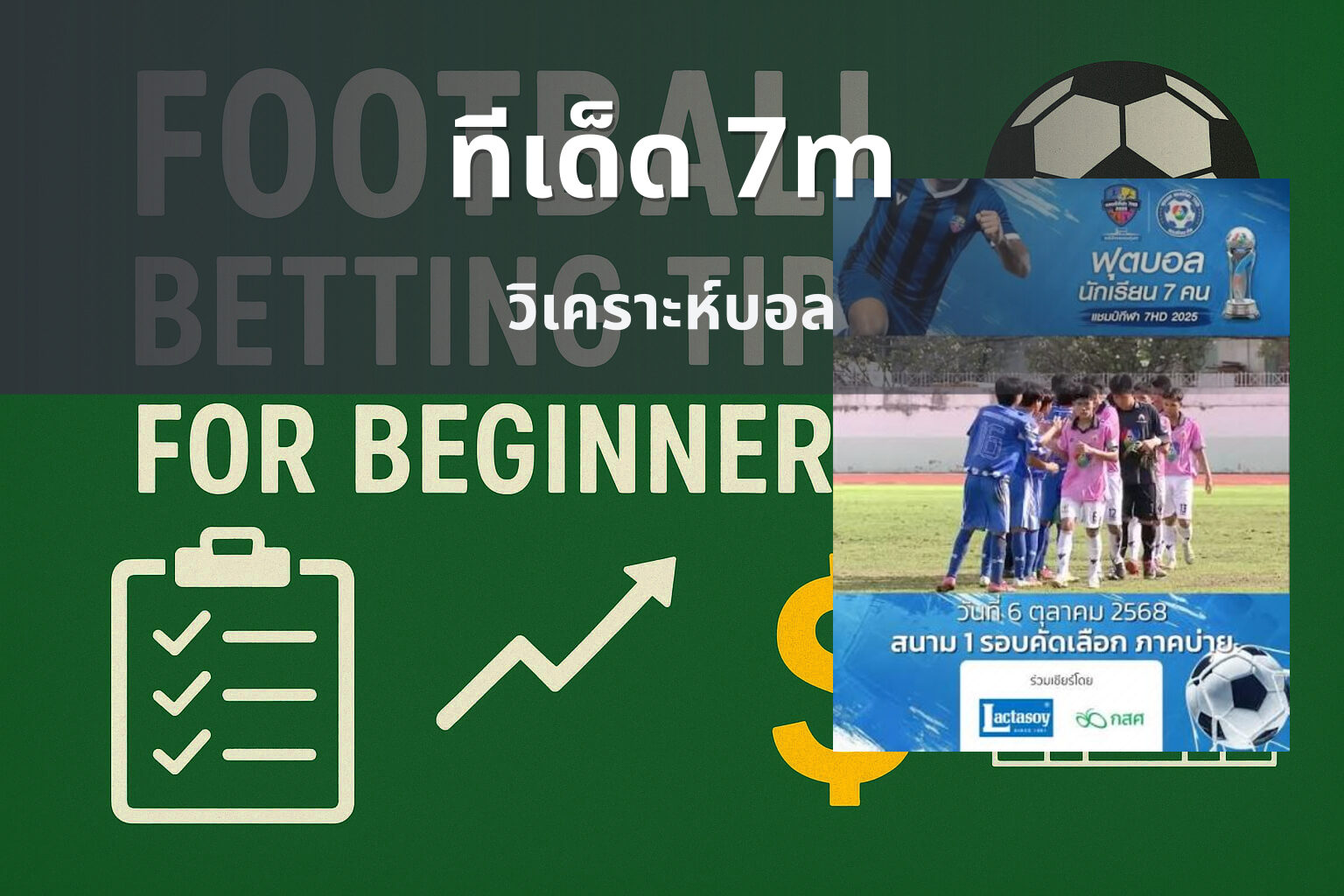 ทีเด็ด 7m - football betting tips