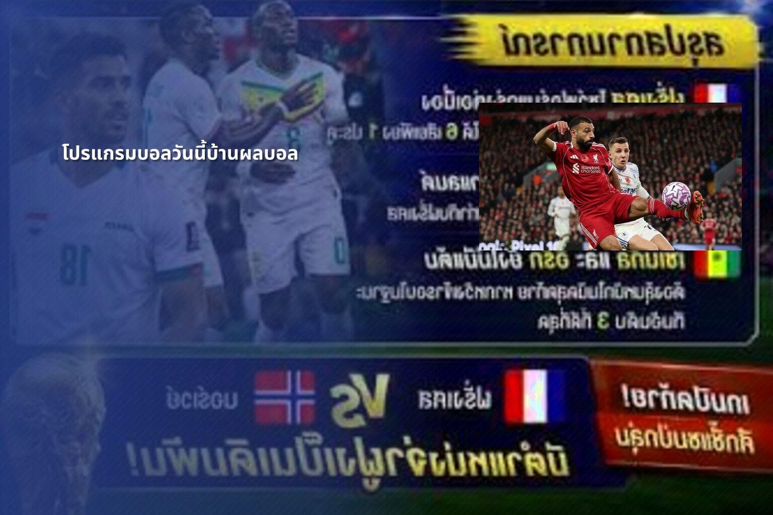 โปรแกรมบอลวันนี้บ้านผลบอล - sports scores