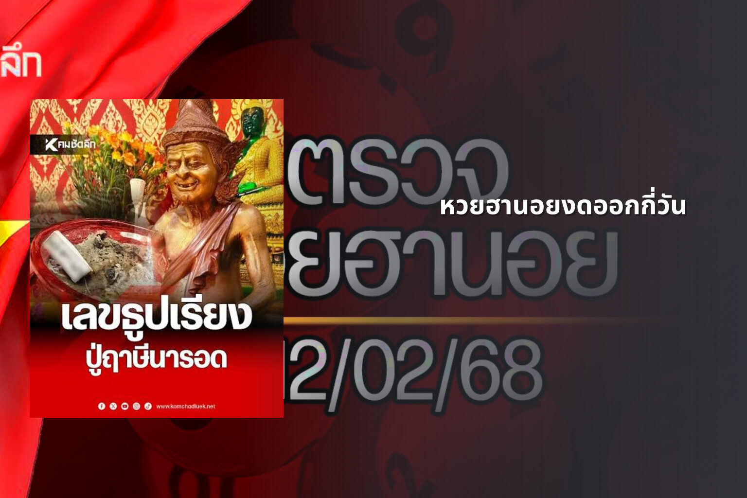 หวยฮานอยงดออกกี่วัน - lottery schedule