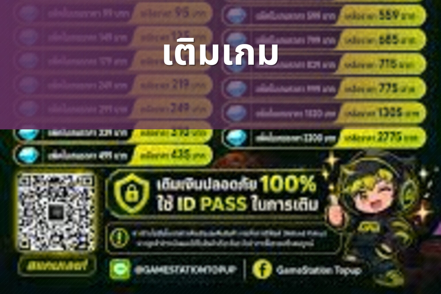 เติมเกม - game top-up service