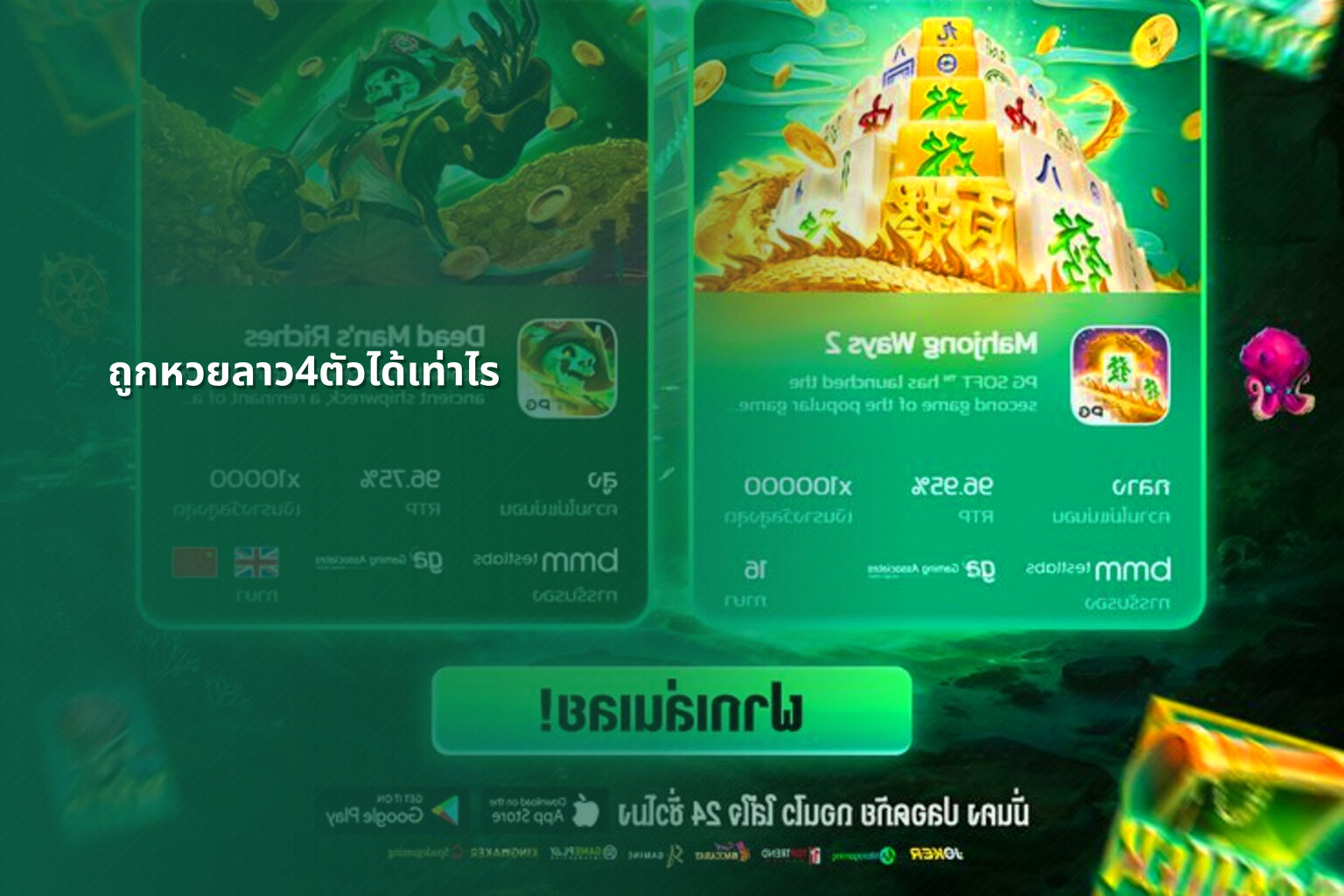 ถูกหวยลาว4ตัวได้เท่าไร - หวยลาว