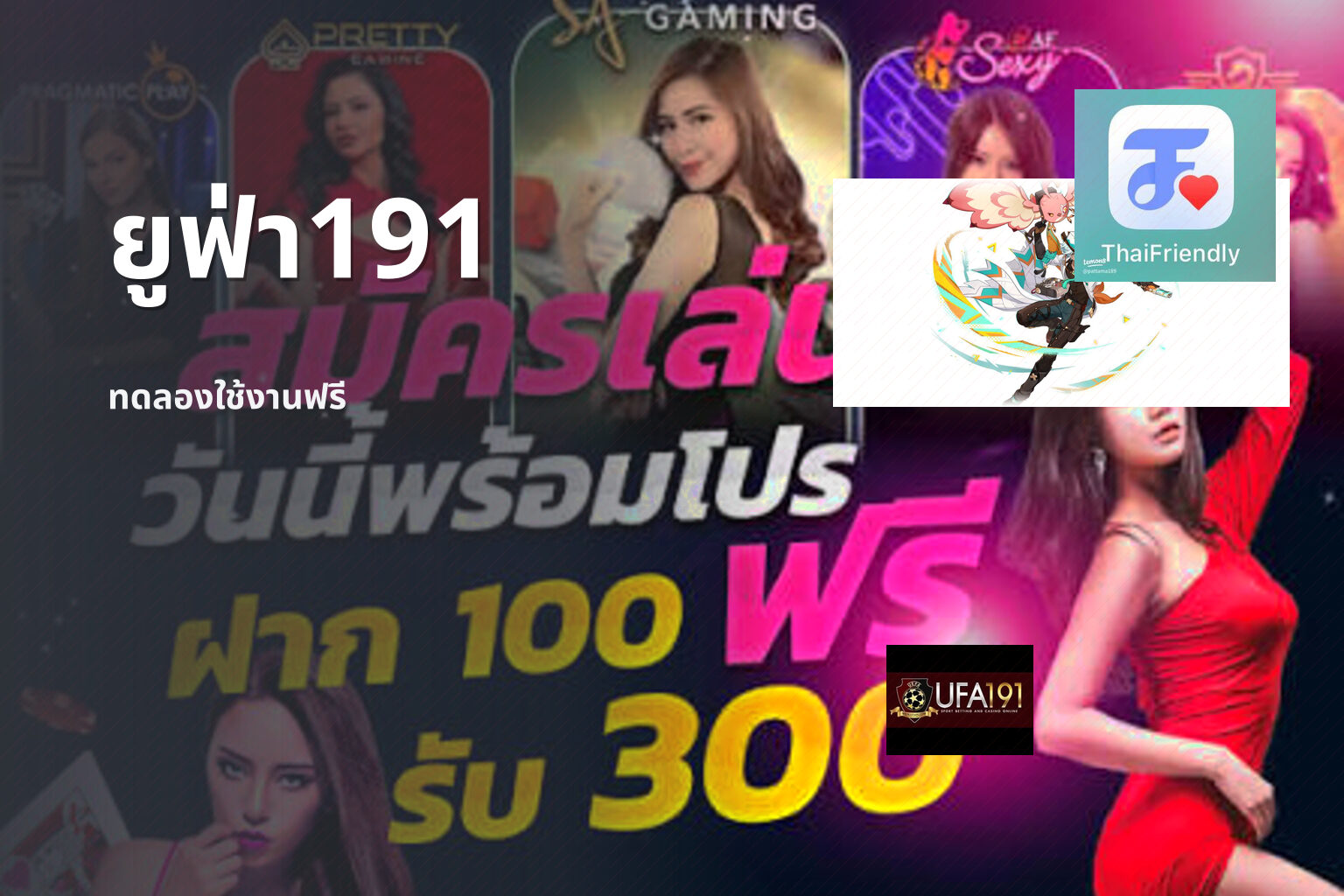 ยูฟ่า191 ทดลองใช้งานฟรี