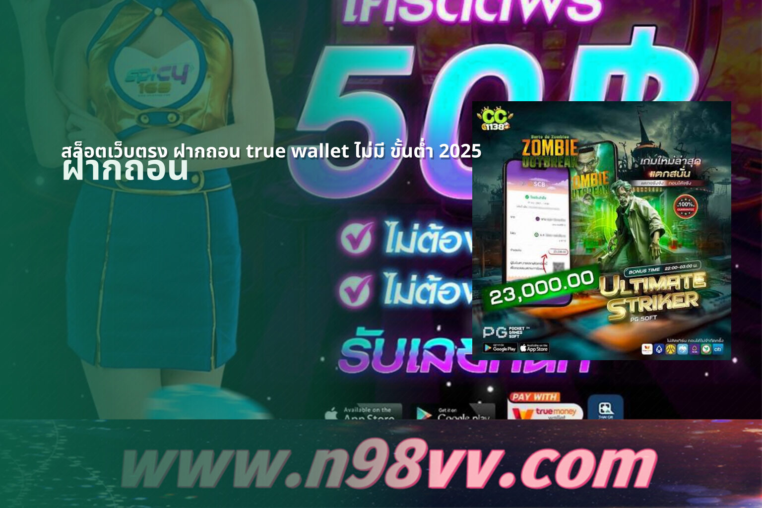 สล็อตเว็บตรง ฝากถอน true wallet ไม่มี ขั้นต่ํา 2025 - online slot game