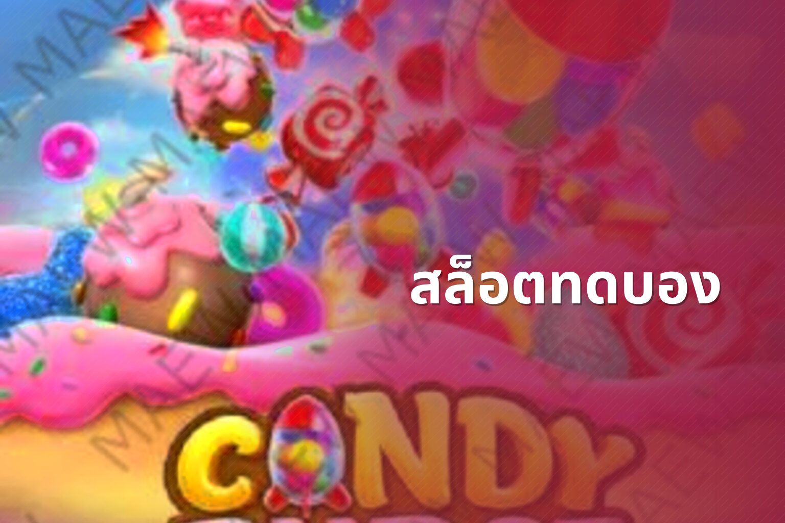 สล็อตทดบอง - slot games