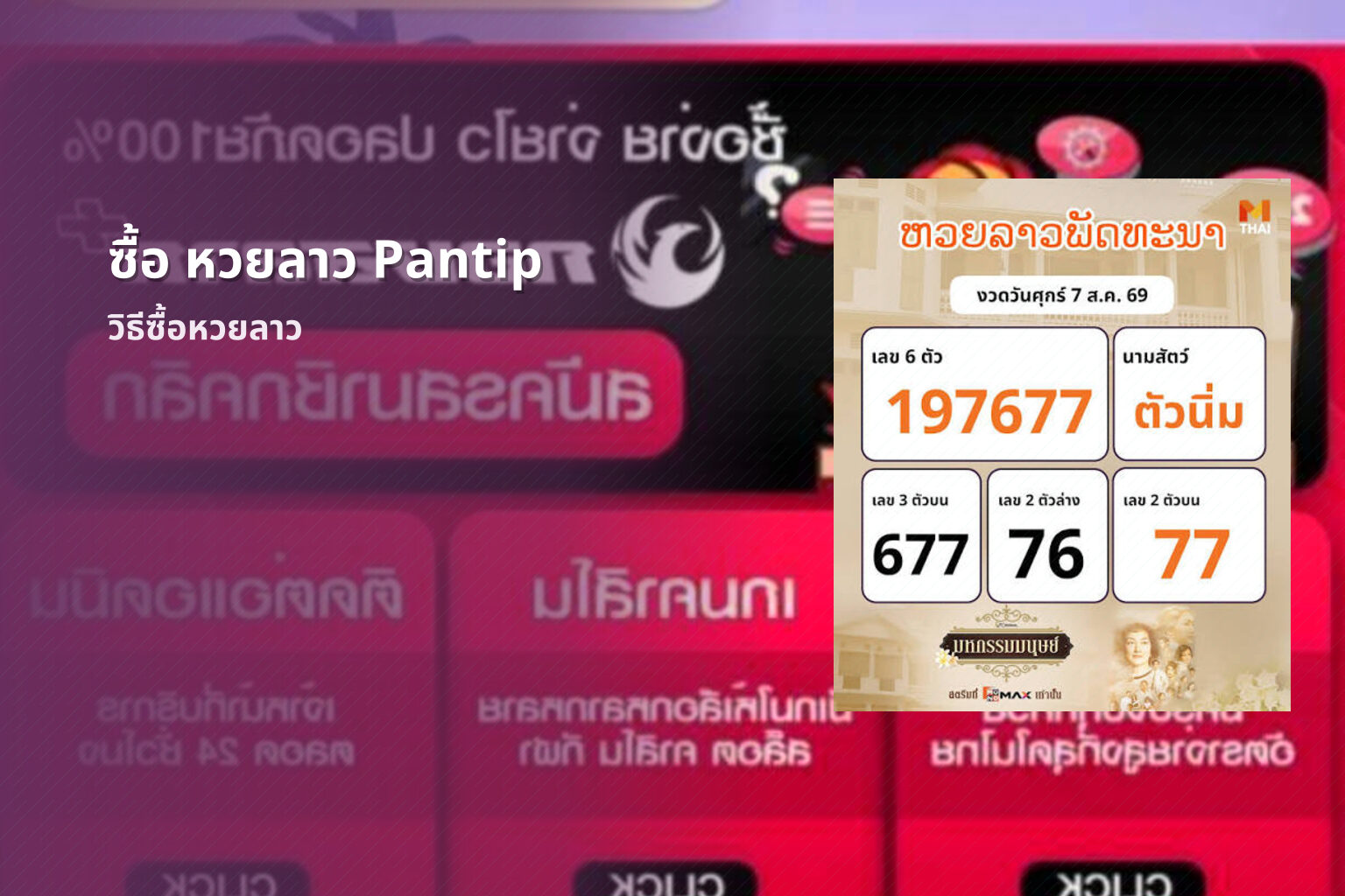 ซื้อ หวยลาว Pantip - หวยลาว
