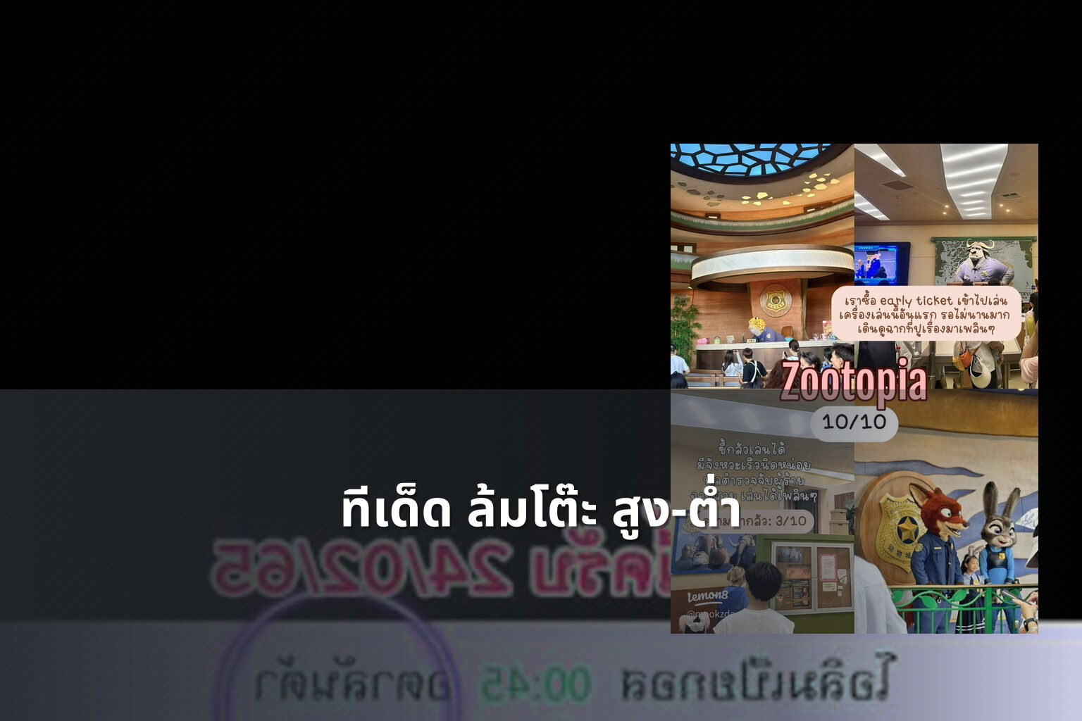 ทีเด็ด ล้มโต๊ะ สูง-ต่ำ - betting predictions