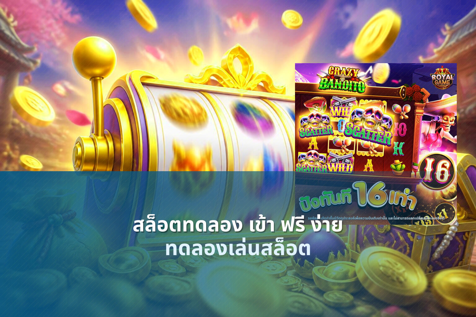 สล็อตทดลอง เข้า ฟรี ง่าย - slot games