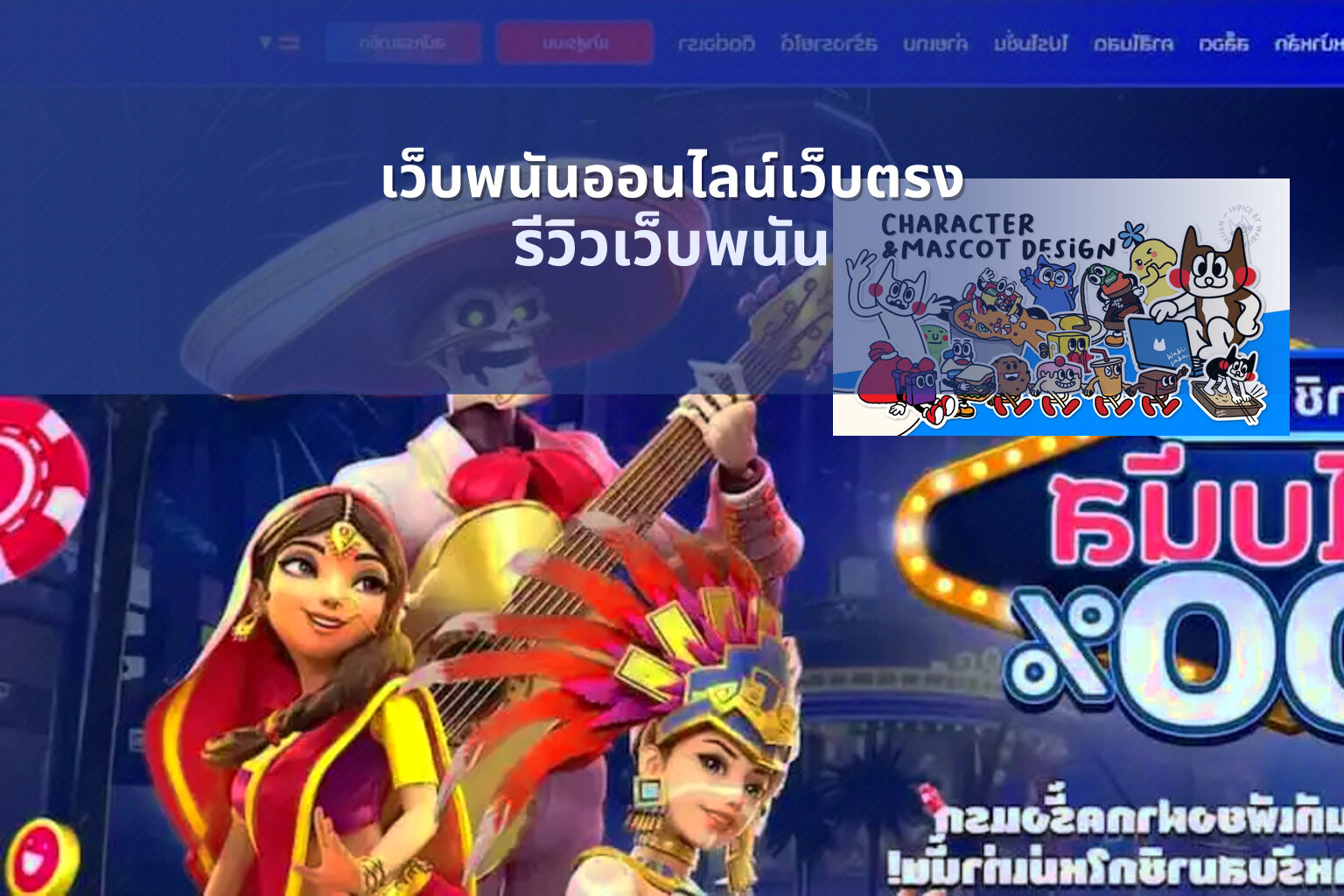 เว็บพนันออนไลน์เว็บตรง รีวิวเว็บพนัน