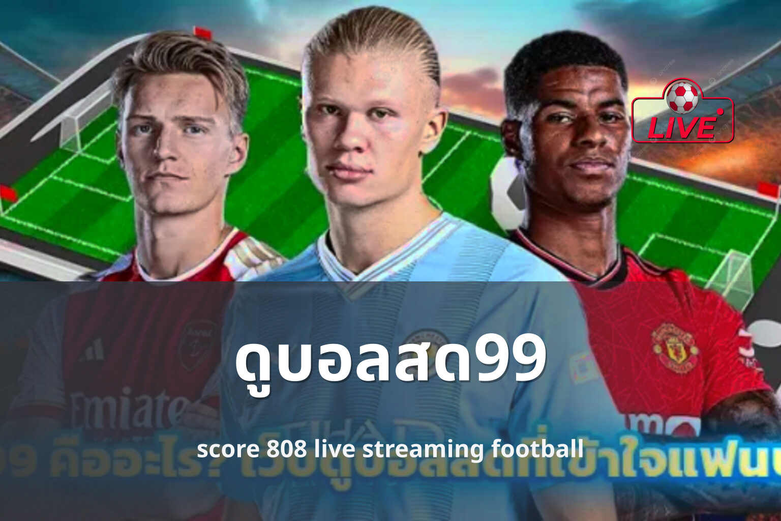 ดูบอลสด99 score 808 live streaming football