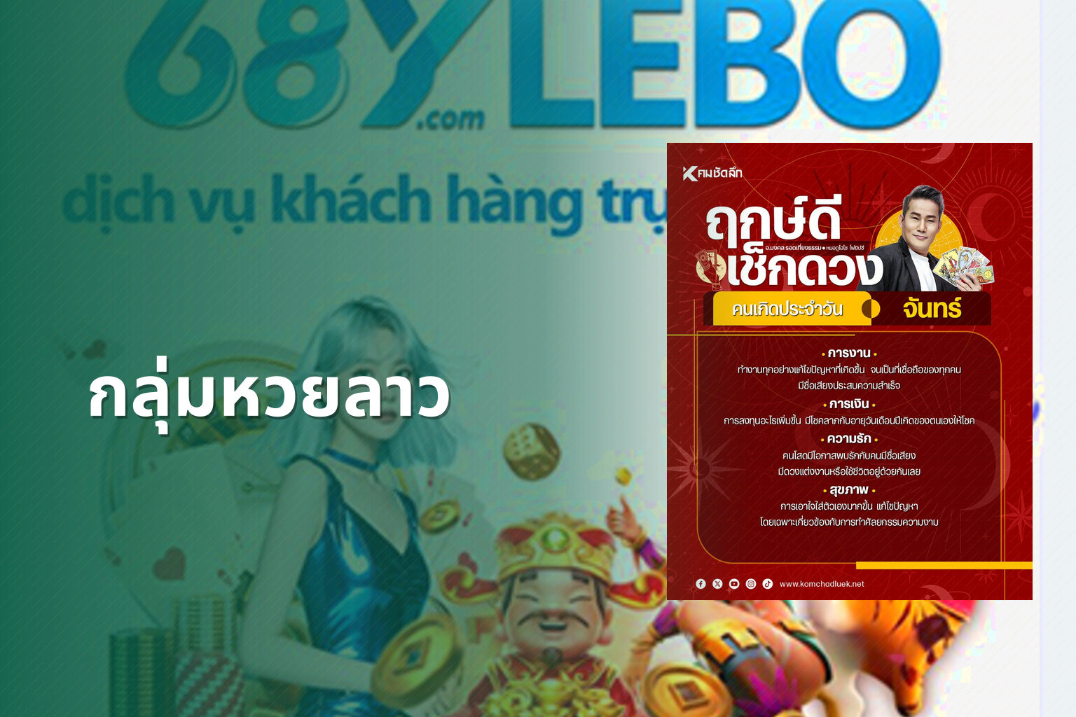 กลุ่มหวยลาว - กลุ่มหวย