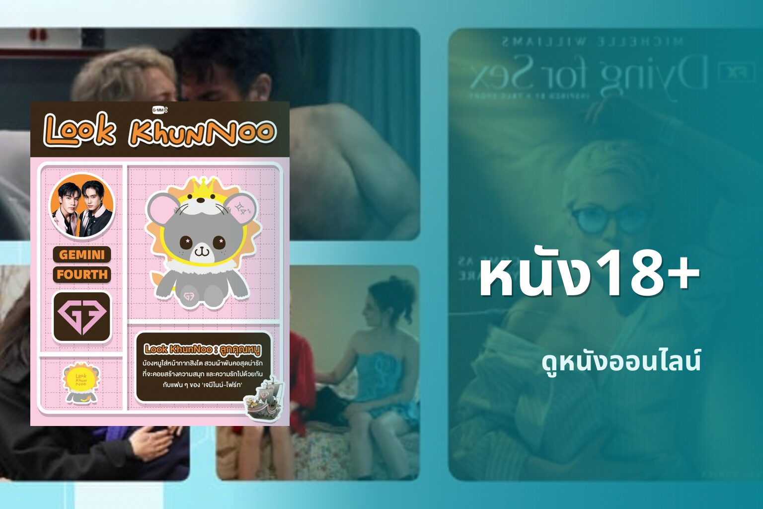 หนัง18+ - adult movies