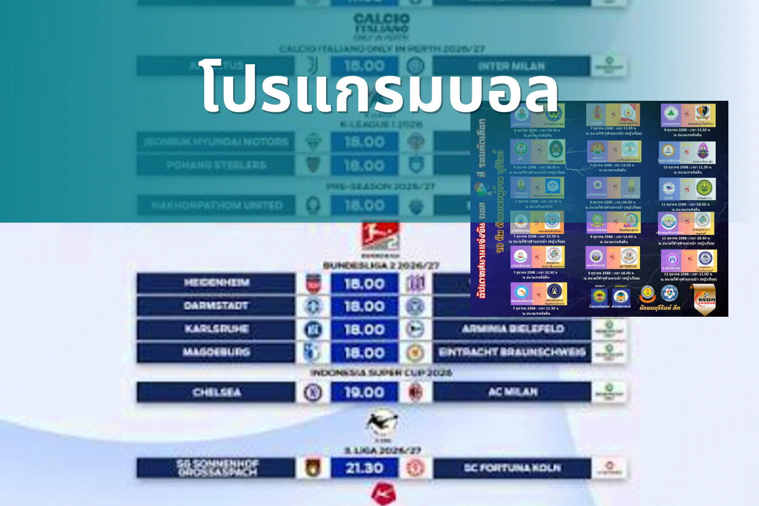 โปรแกรมบอล - sports schedule