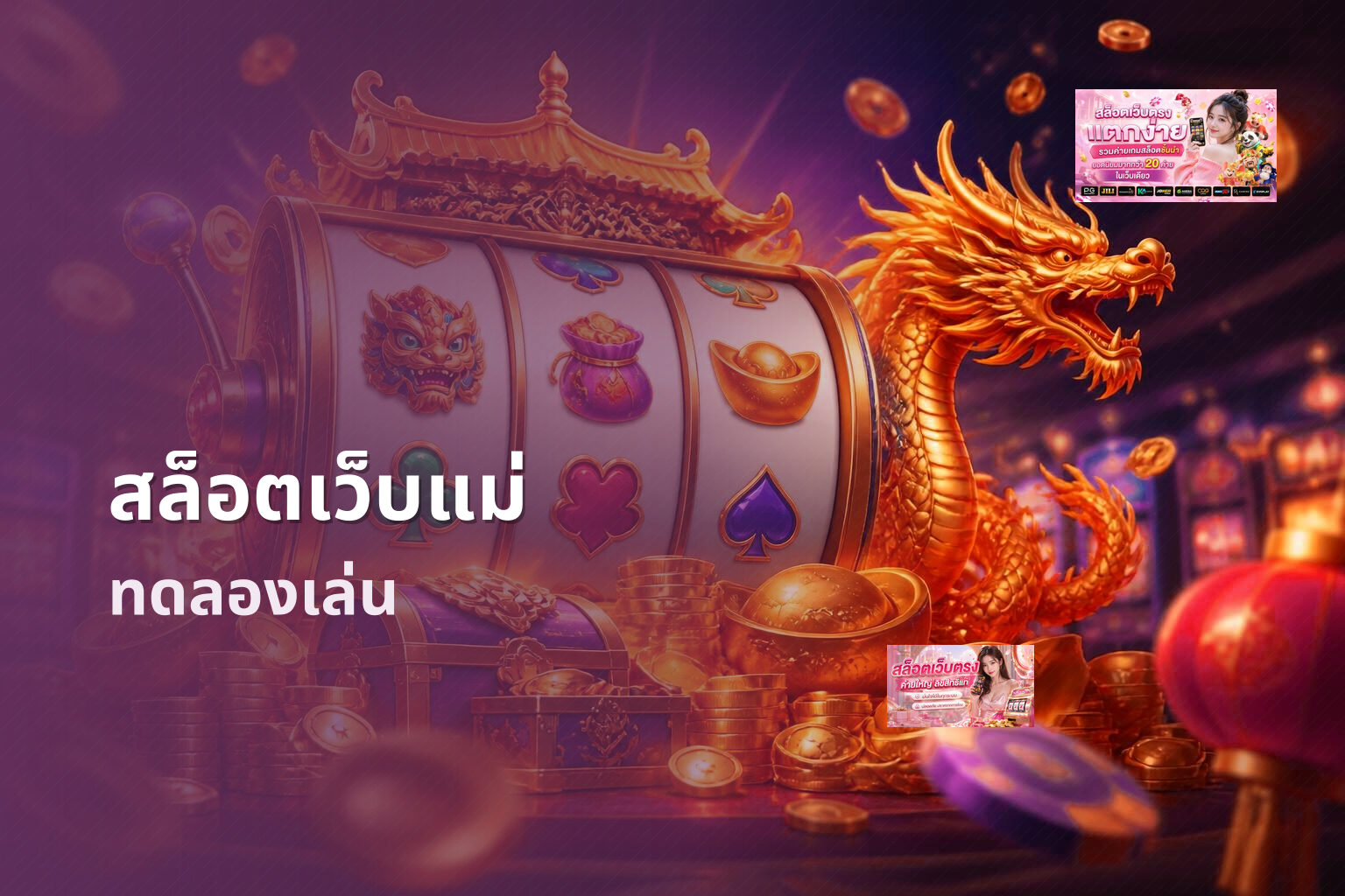 สล็อตเว็บแม่ - online gaming platform