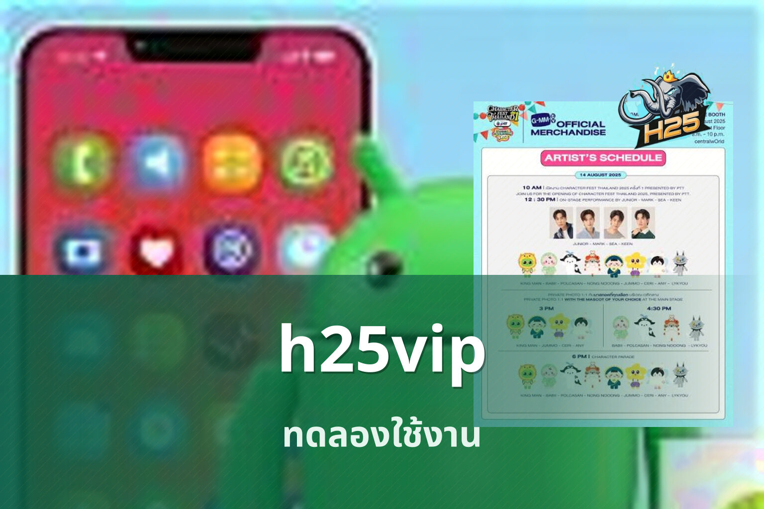 h25vip ทดลองใช้งาน