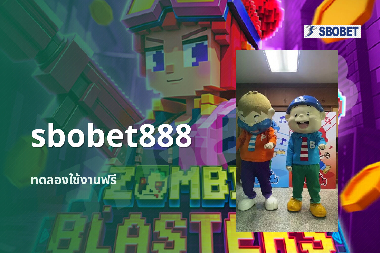 sbobet888 ทดลองใช้งานฟรี