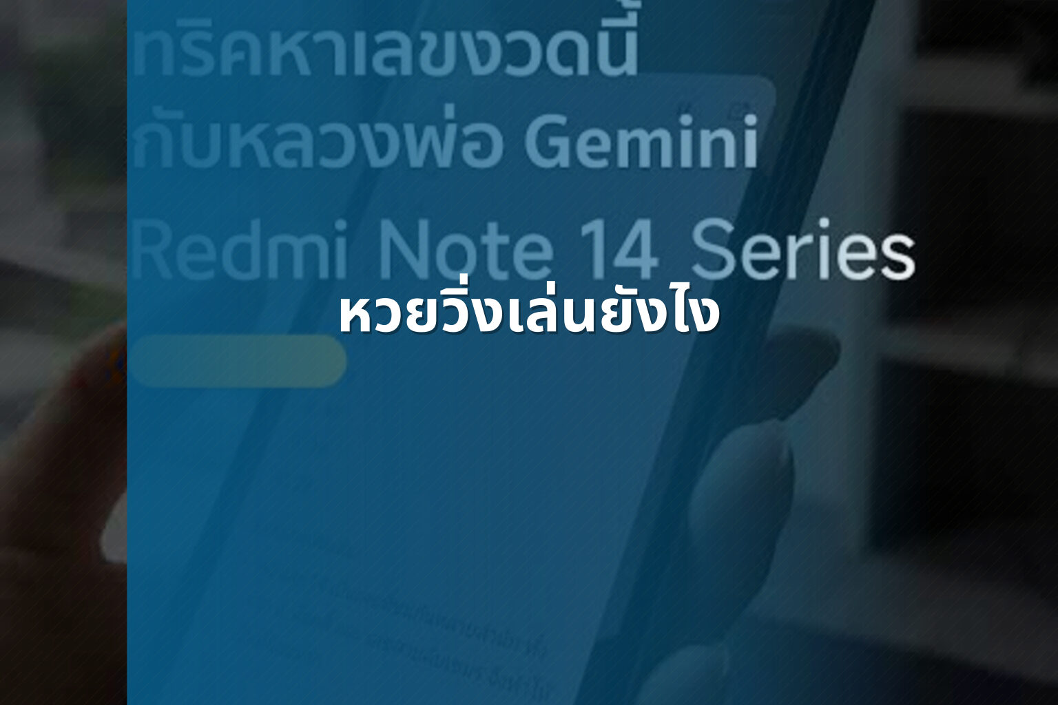 หวยวิ่งเล่นยังไง - lottery playing method