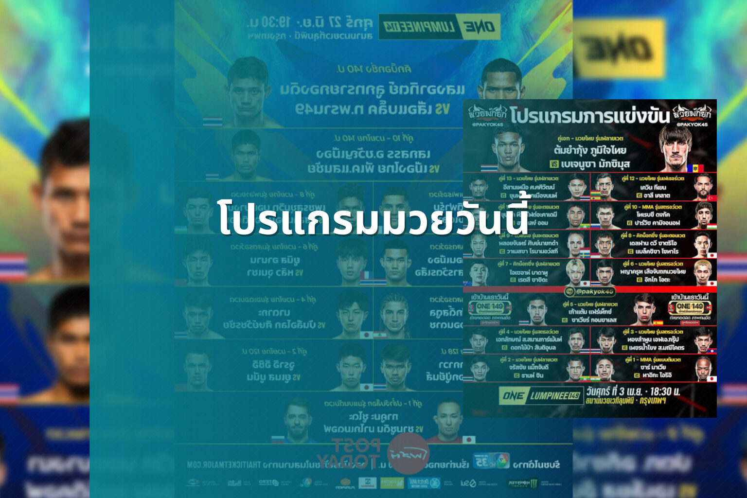 โปรแกรมมวยวันนี้ - boxing schedule