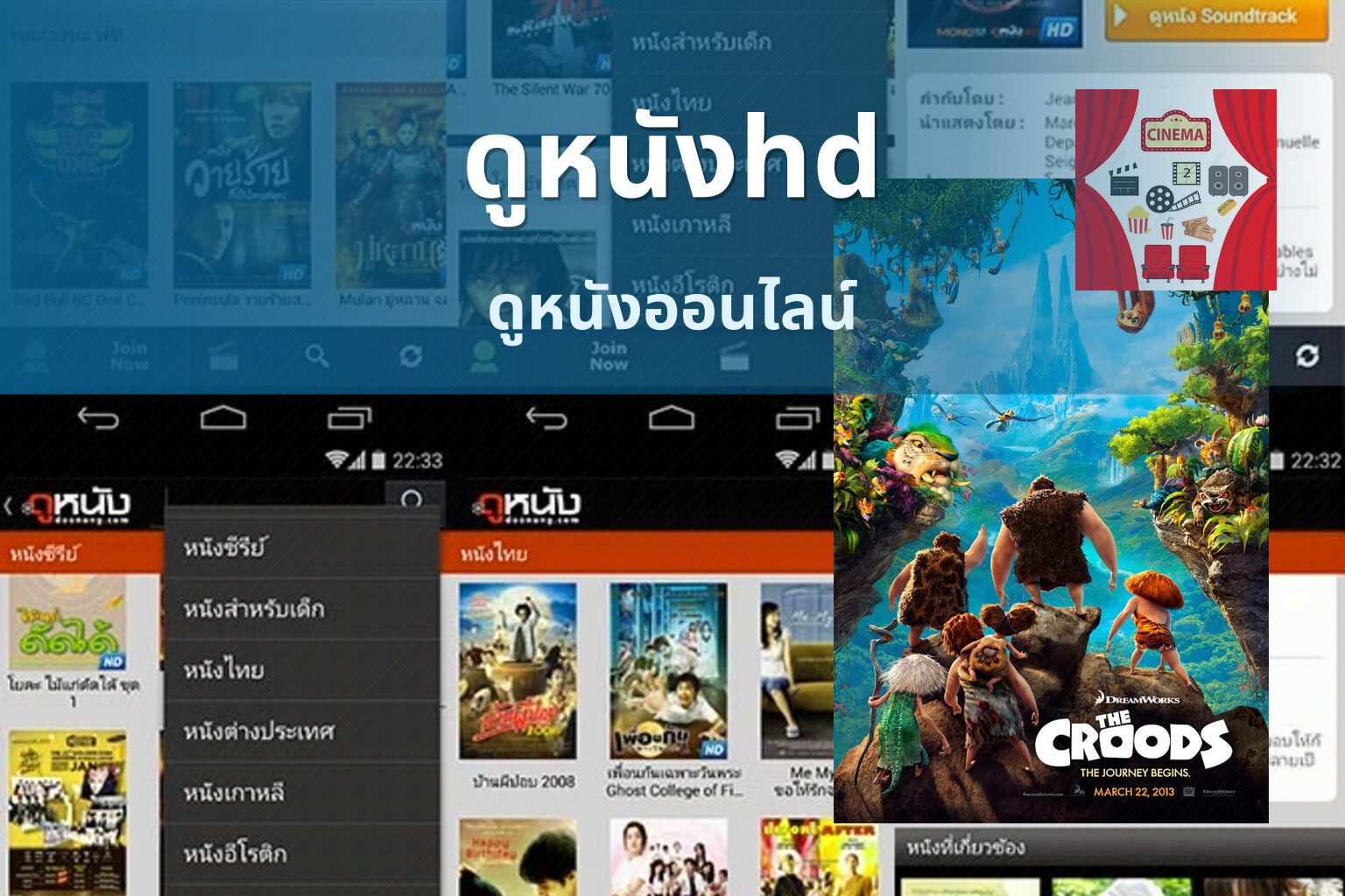 ดูหนังhd ดูหนังออนไลน์