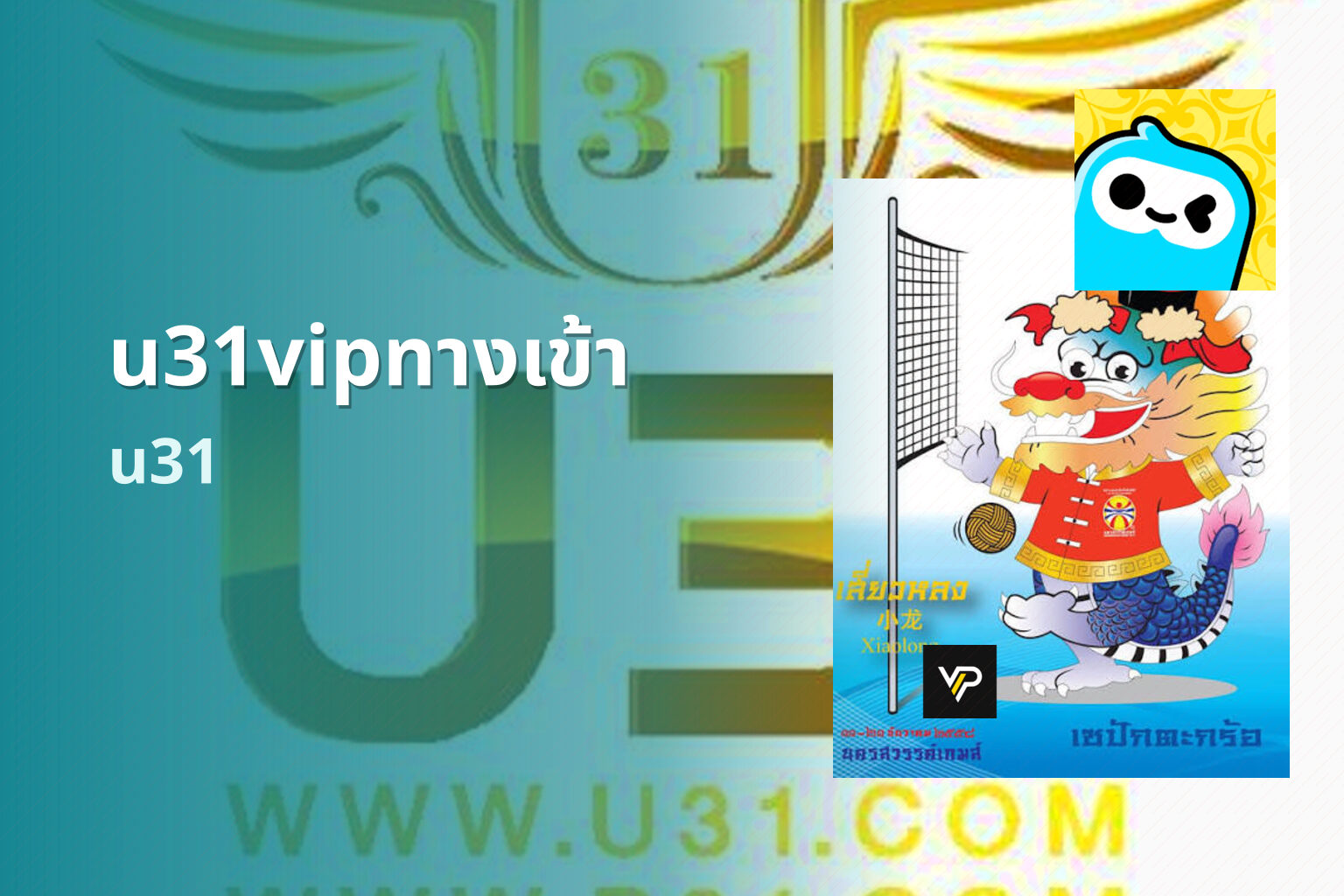 u31vipทางเข้า u31