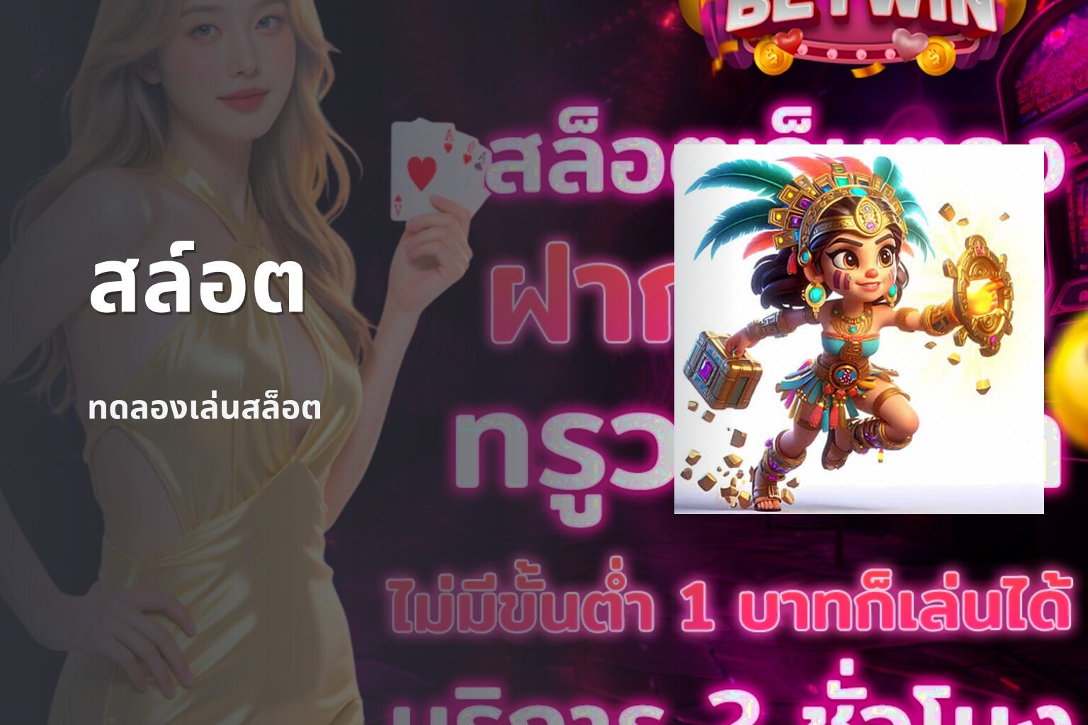 สล์อต ทดลองเล่นสล็อต