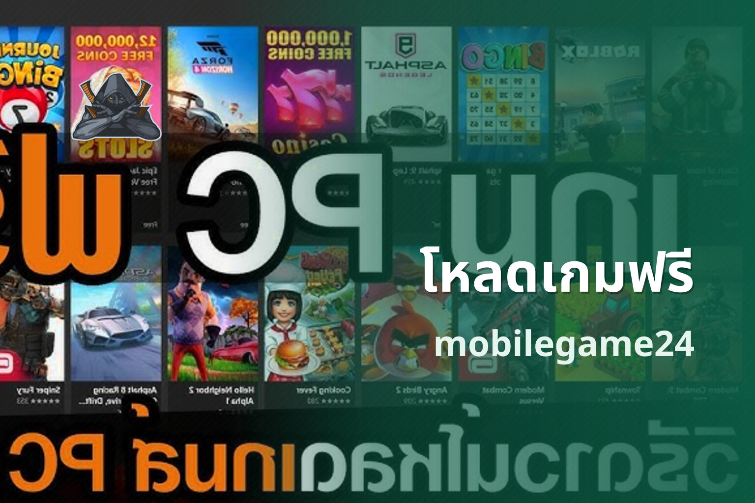 โหลดเกมฟรี mobilegame24