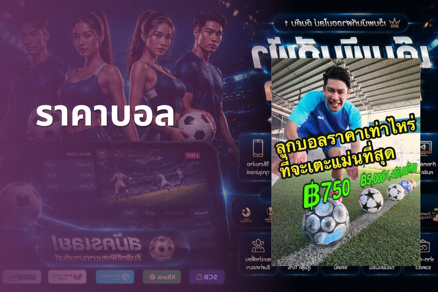 ราคาบอล - sports odds