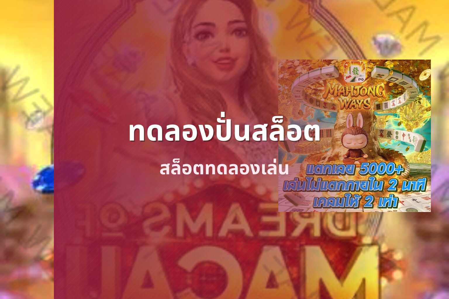 ทดลองปั่นสล็อต สล็อตทดลองเล่น