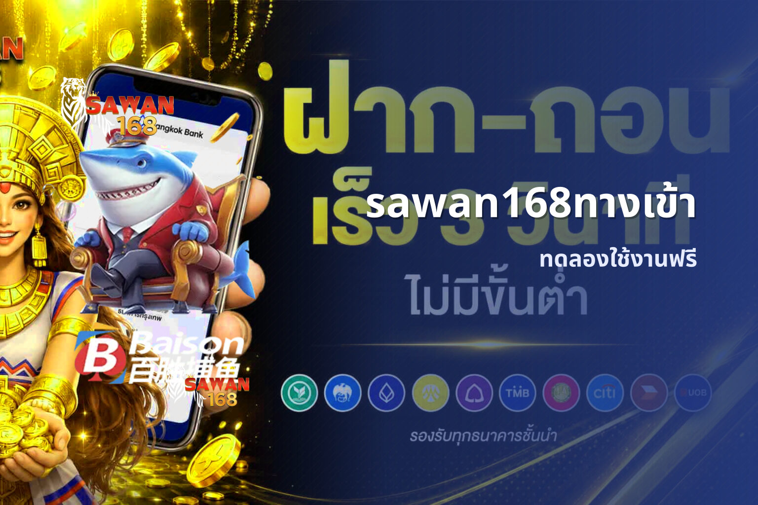 sawan168ทางเข้า ทดลองใช้งานฟรี