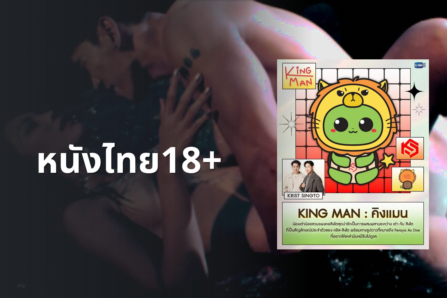 หนังไทย18+ - Thai adult movies