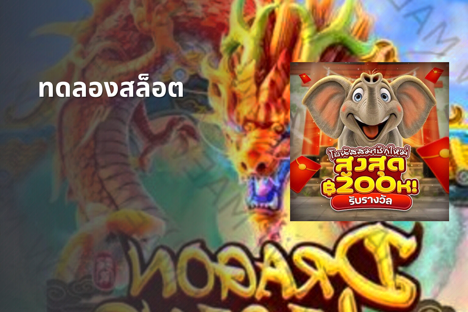 ทดลองสล็อต - slot games