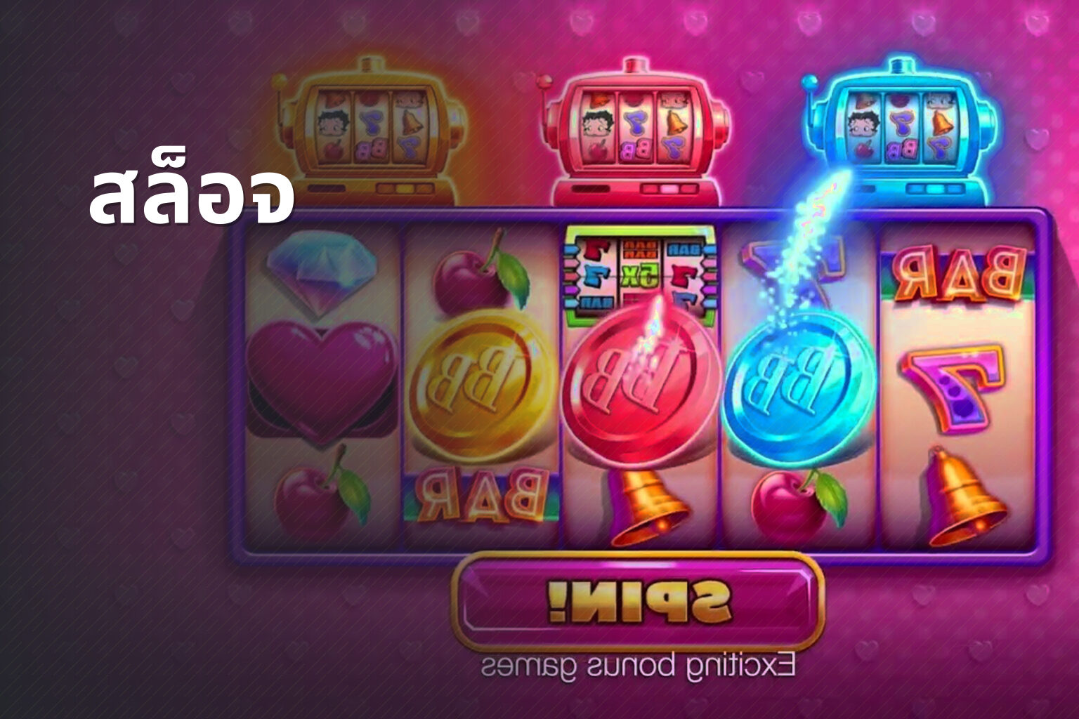 สล็อจ - slot games