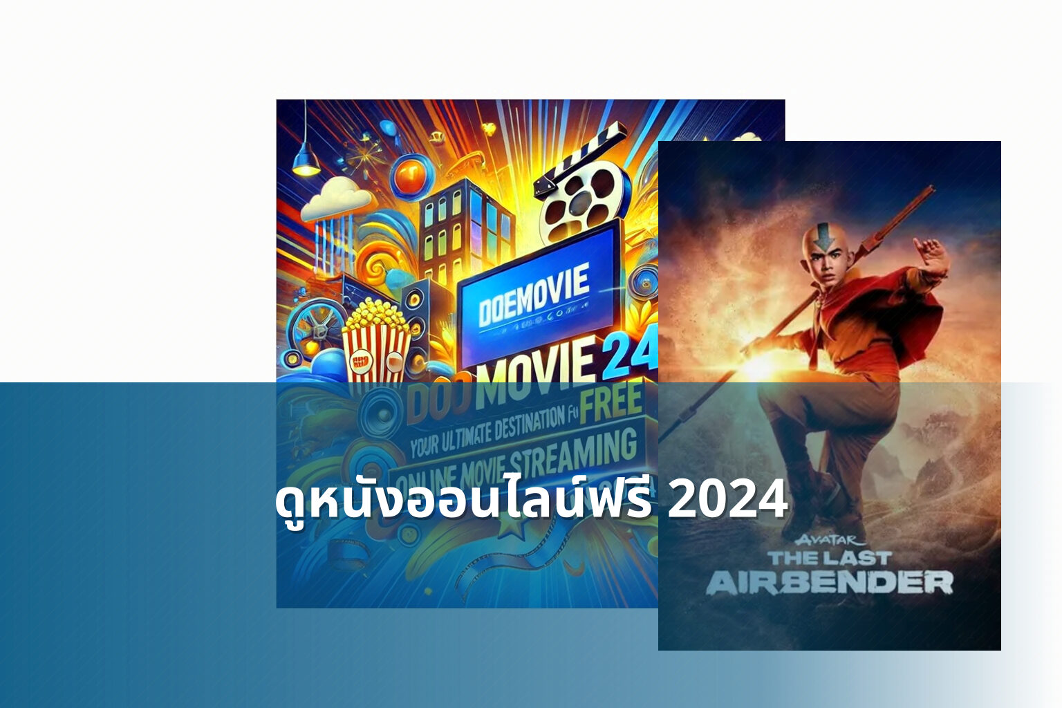 ดูหนังออนไลน์ฟรี 2024 - online movies