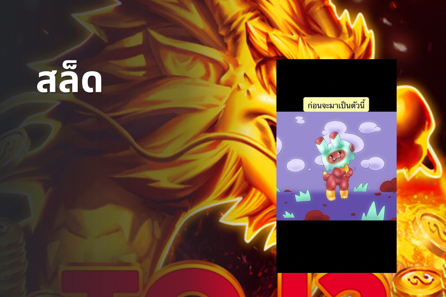 สล็ด - slot game