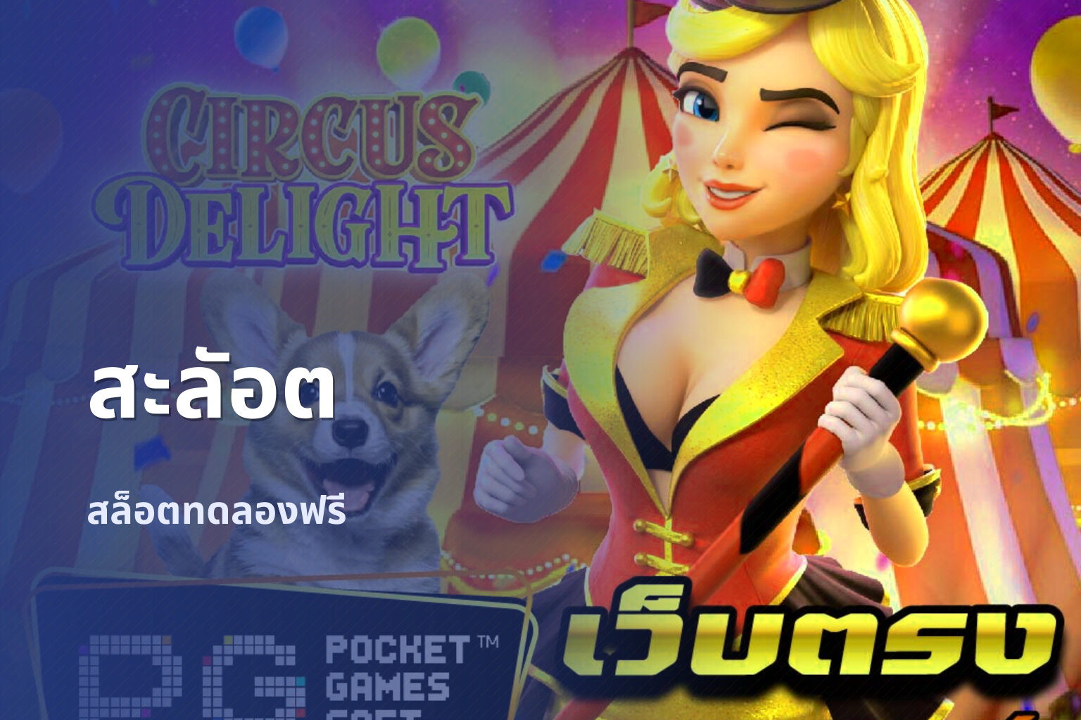 สะลัอต สล็อตทดลองฟรี