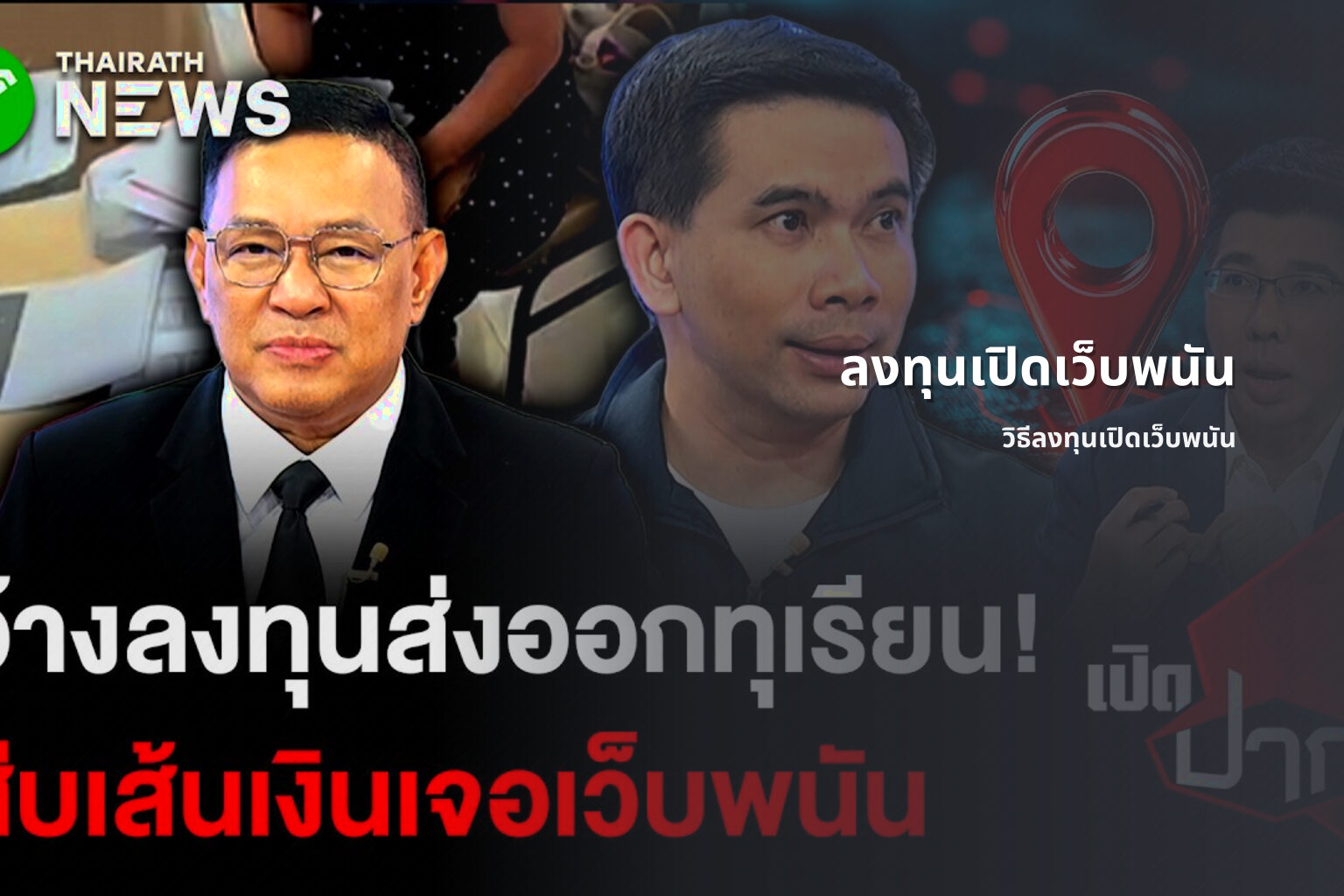 ลงทุนเปิดเว็บพนัน วิธีลงทุนเปิดเว็บพนัน