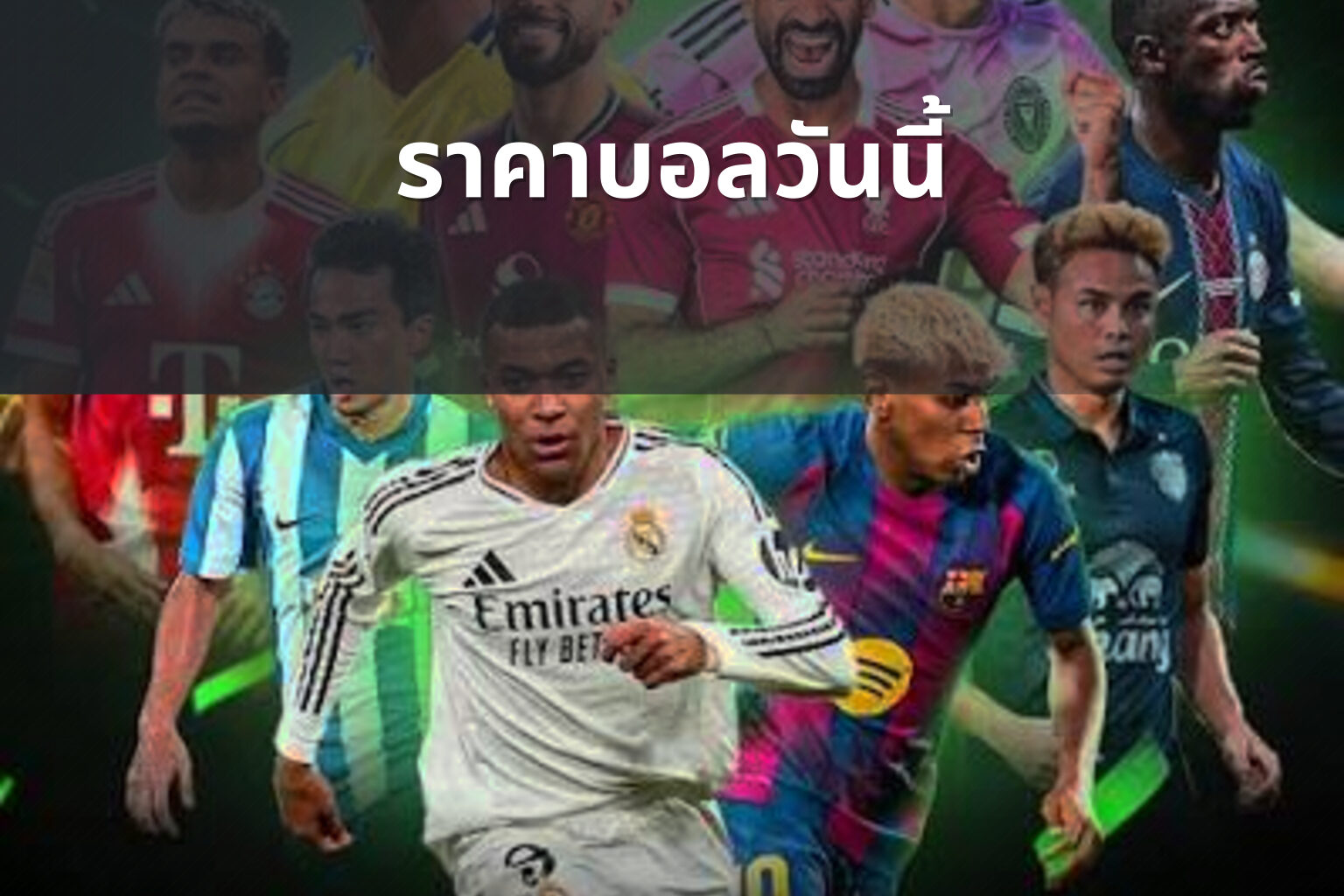 ราคาบอลวันนี้ - sports odds
