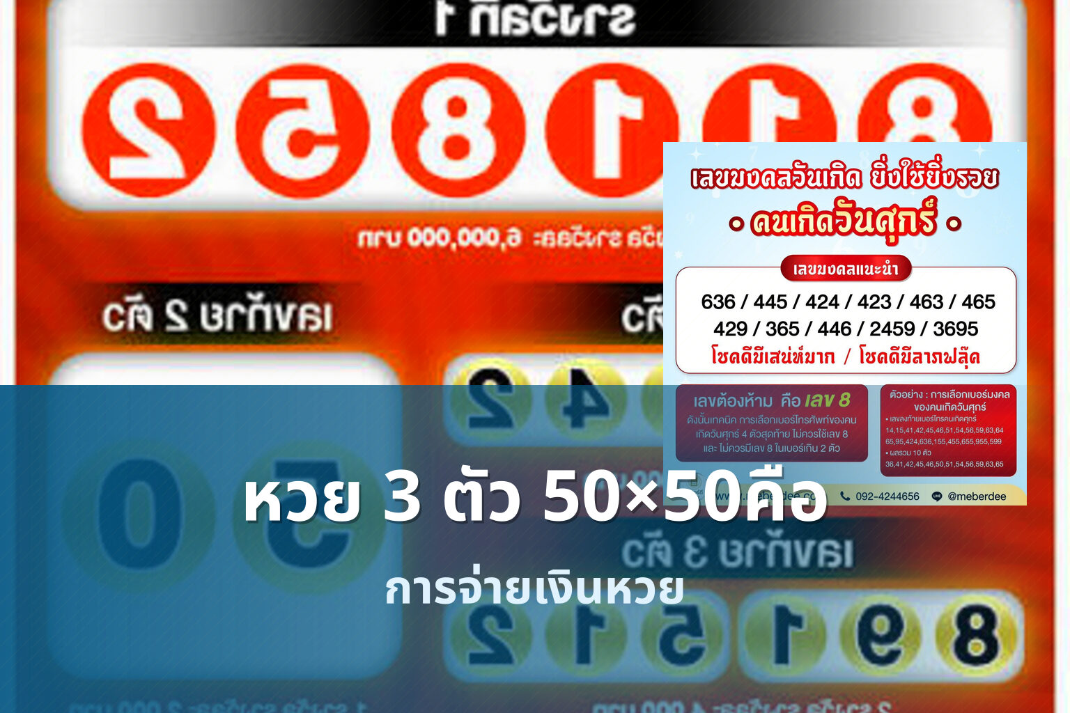 หวย 3 ตัว 50×50คือ - หวย