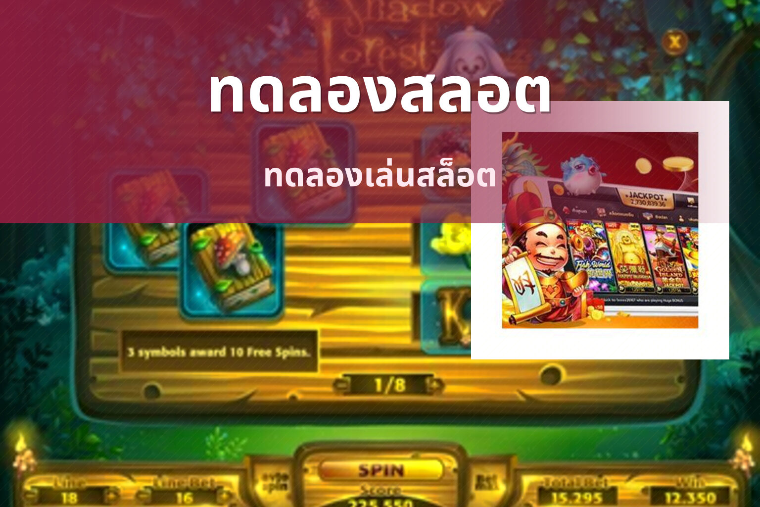 ทดลองสลอต ทดลองเล่นสล็อต