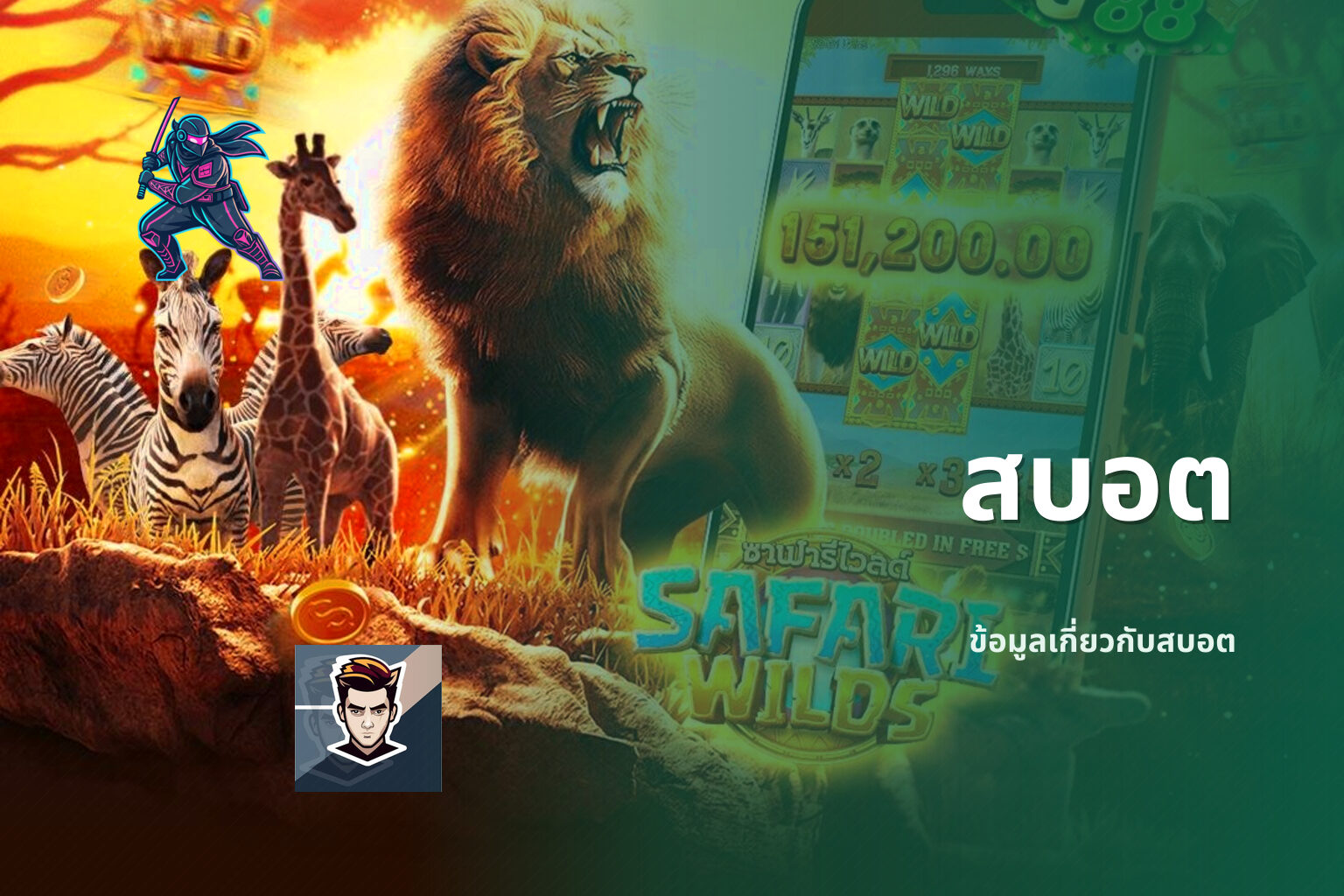 สบอต - slot games