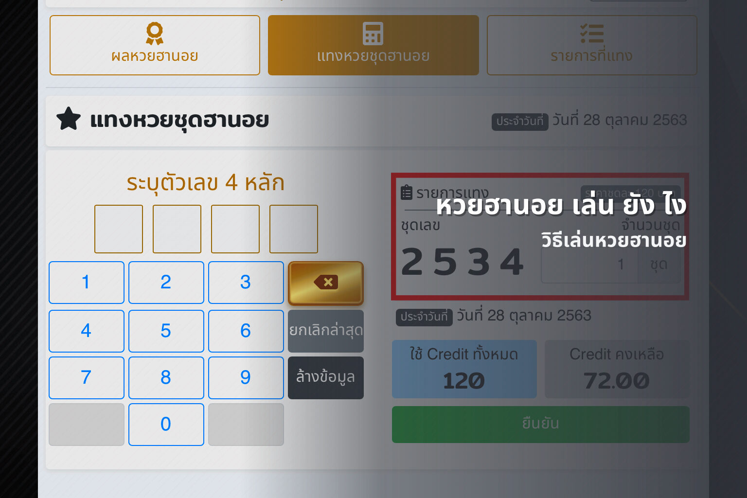 หวยฮานอย เล่น ยัง ไง - หวยฮานอย